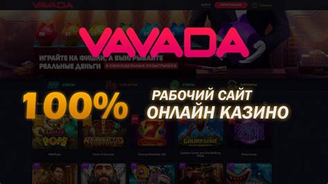 vavada casino официальный сайт регистрация